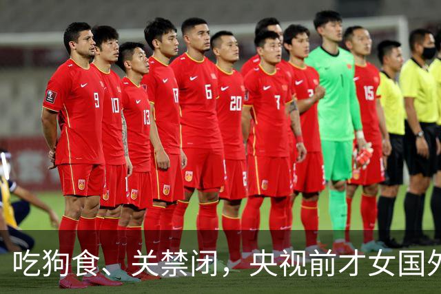 吃狗食、关禁闭，央视前才女国外被虐成“人干”？董卿想救她都难